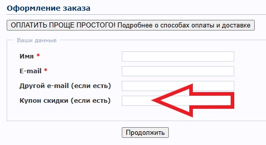 Как использовать промокод в Зеленый свет