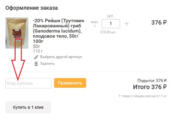 Как использовать промокод в Жив здоров