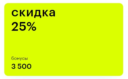 Бонусная программа Золотое яблоко