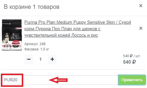 Активация промокода в магазине ZooMag
