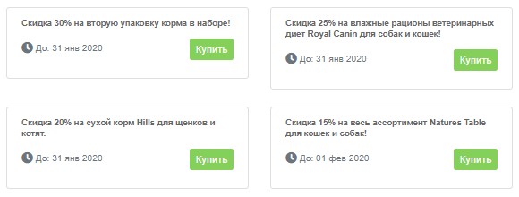 Акции магазина ZooMag