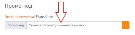 Как использовать промокод в Зоорегион