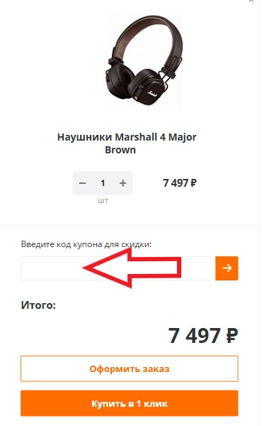 Как использовать промокод в Зурмаркет