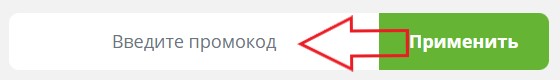 Как использовать промокод в Зверек shop