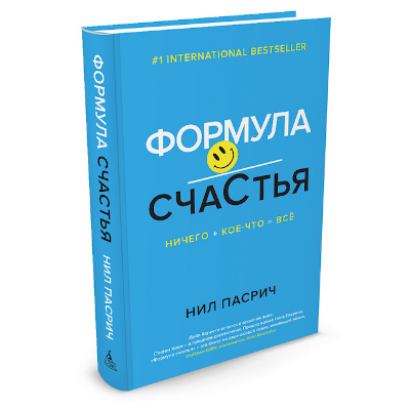 Формула Счастья, Ничего + кое-Что = Всё