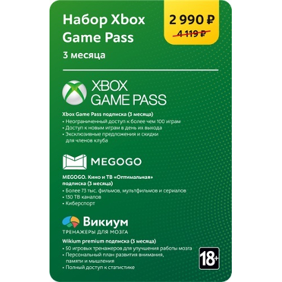 Цифровая подписка Microsoft Xbox GamePass+Megogo+Wikium 3 месяца