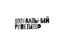 Логотип магазина 100балльный репетитор