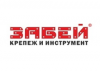Забей