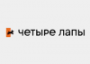 Четыре Лапы