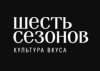 Шесть сезонов