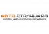 Автостолица63