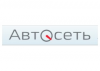 Автосеть