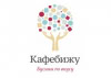Кафебижу Кафебижу