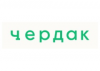 Чердак