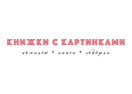 Логотип магазина Книжки с картинками