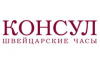 Консул