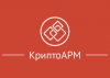 КриптоАРМ.ру