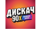 Логотип магазина Дискач 90-х