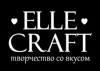Промокоды Elle-Craft
