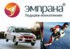 Эмпрана