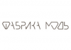 Фабрика моды