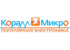 КораллМикро