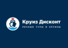 Круиз Дисконт