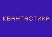 Kvantastica