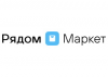 Рядом Маркет