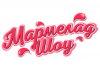 Мармелад Шоу