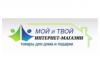 Мой и Твой
