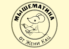mousemath.ru