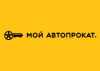Мой Автопрокат