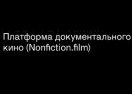 nonfiction.film