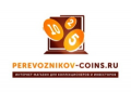 Perevoznikov-coins.ru