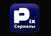 Pix-serial
