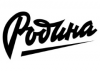 Родина