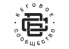Беговое сообщество