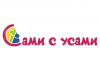 Сами с усами