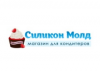 СиликонМолд