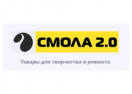 Логотип магазина Смола 2.0