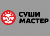 Суши Мастер