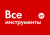 ВсеИнструменты.ру