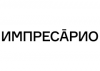 Импресарио