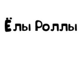 Elyrolly
